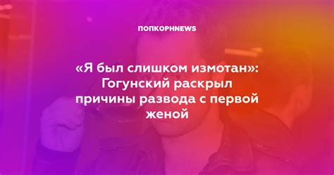 Развод с первой женой, причины, последствия