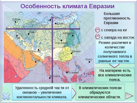 Различия в климатических условиях