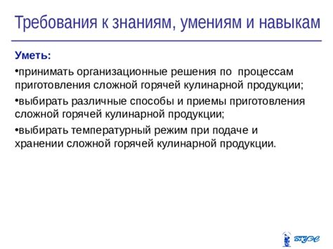 Различные требования к навыкам