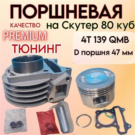 Размеры поршня 47 мм на скутер