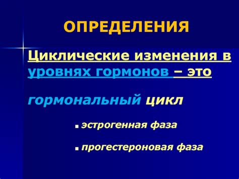 Разница в уровнях гормонов