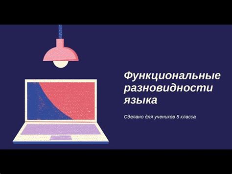 Разновидность использования
