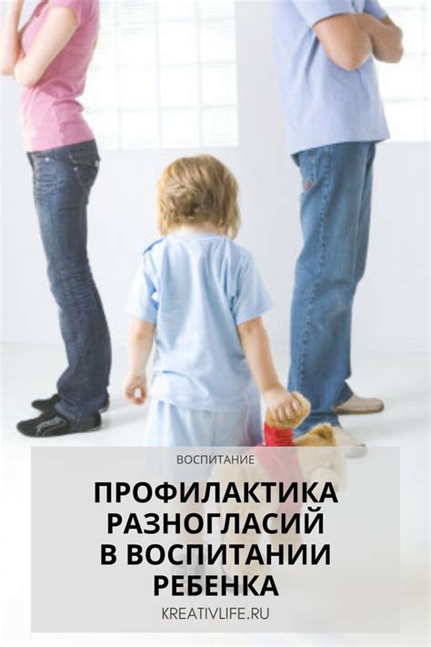 Разногласия в воспитании детей