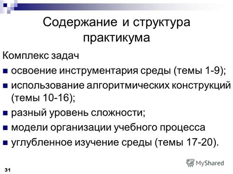 Разный уровень сложности организации