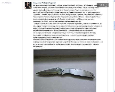 Ранения и их последствия