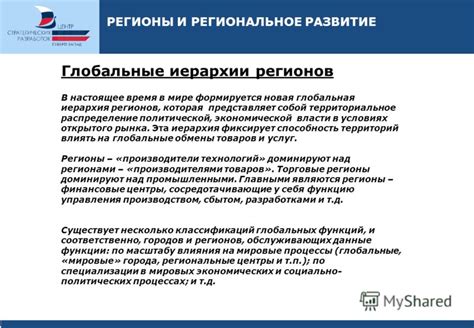 Распределение политической и экономической власти