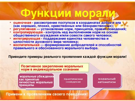 Рассмотрение моральных аспектов