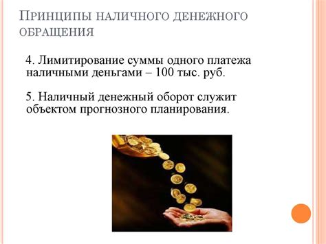 Расширение денежного оборота