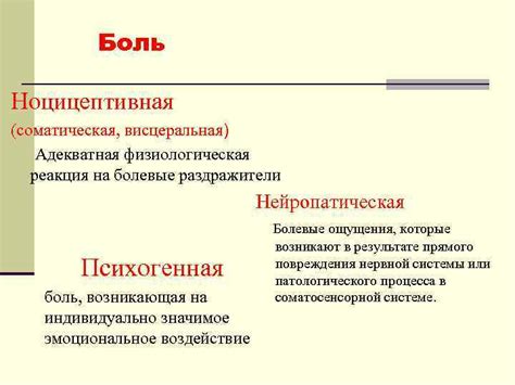 Реакция на болевые ощущения