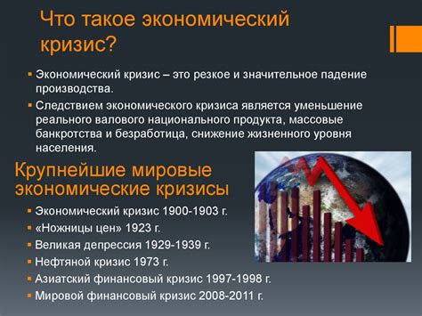 Реакция на экономическую нестабильность