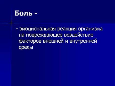 Реакция организма на боль и ее влияние на обморок при сдаче крови