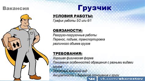 Режим работы грузчика