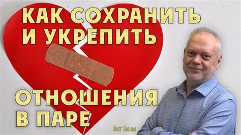 Рекомендации, как сохранить и укрепить сильные эмоциональные связи