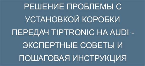 Решение проблемы: пошаговая инструкция