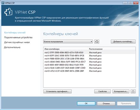 Решение 1: Обновление Vipnet CSP