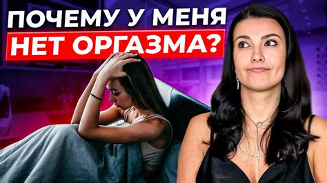 Решения проблемы отсутствия оргазма