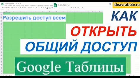 Решения проблемы с доступом к гугл таблице