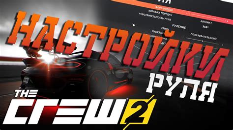 Решения проблемы с нераспознаванием руля в The Crew 2