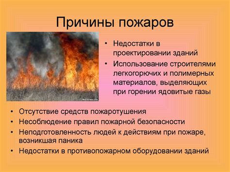 Риск взрыва и пожара