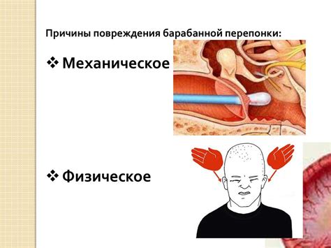 Риск повреждения барабанной перепонки