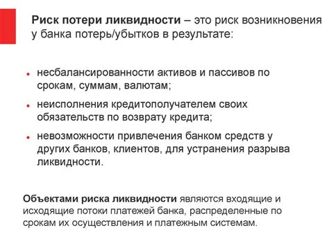 Риск потери сбережений
