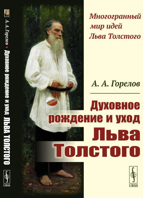 Рождение и уход