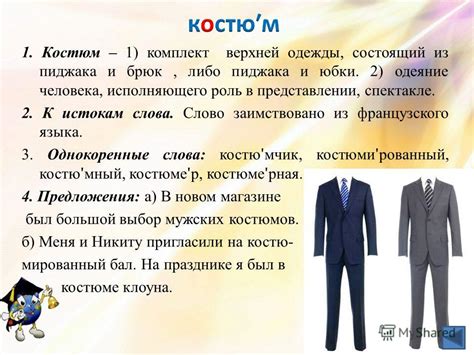 Роль верхней одежды
