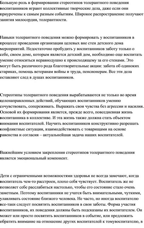 Роль воспитания и стереотипов в формировании поведения