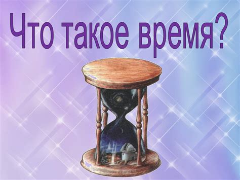 Роль времени дня