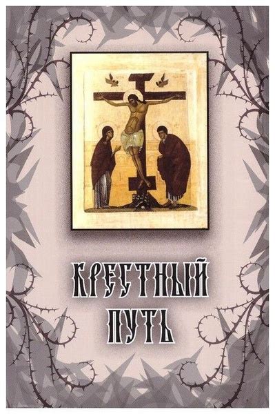 Роль в страданиях Иисуса Христа
