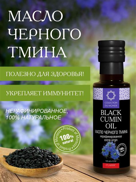 Роль запаха масла черного тмина в традиционной медицине
