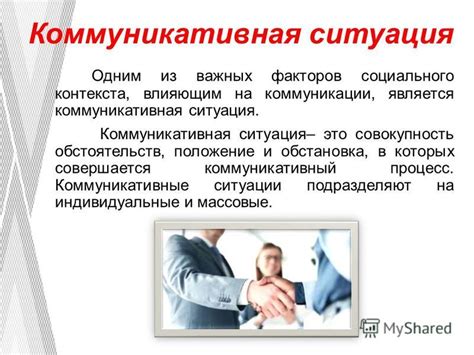 Роль контекста и обстоятельств в взаимодействии между мужчинами