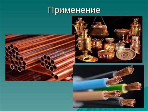 Роль меди в промышленности