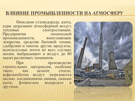Роль промышленных предприятий