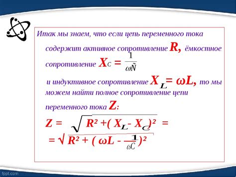 Роль сопротивления в цепи