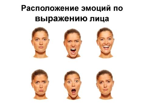 Роль эмоций в эффекте мурашек
