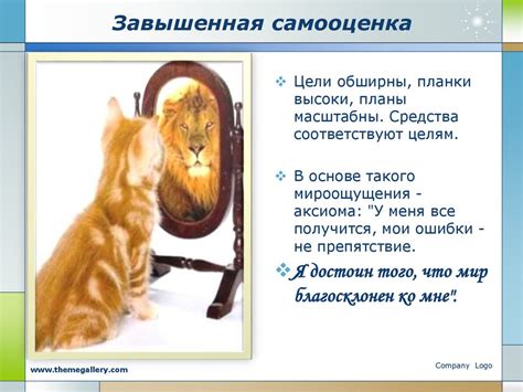 Самооценка и ее влияние на отношения
