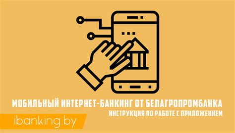 Сбои в работе интернет-банкинга Белагропромбанка