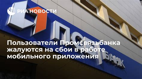 Сбои в работе мобильного приложения