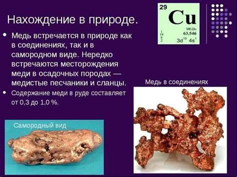 Свойства и особенности меди