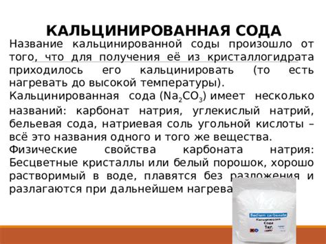 Свойства кальцинированной соды