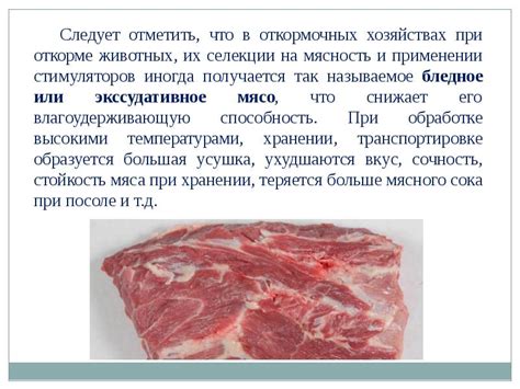 Свойства мяса