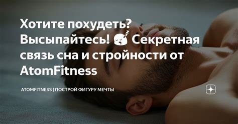 Связь между сном и действительностью