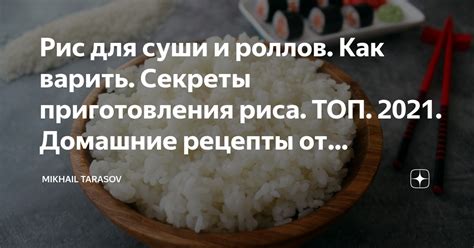 Секреты приготовления идеального риса