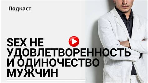 Сексуальная неудовлетворенность