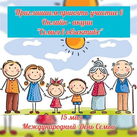 Семья - опора и поддержка в трудные времена