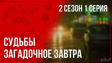 Серия 2. Загадочное прошлое Розы
