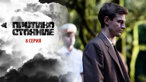 Серия 8. Финальное противостояние Розы и чертополоха
