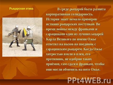 Символика и рыцарская этика