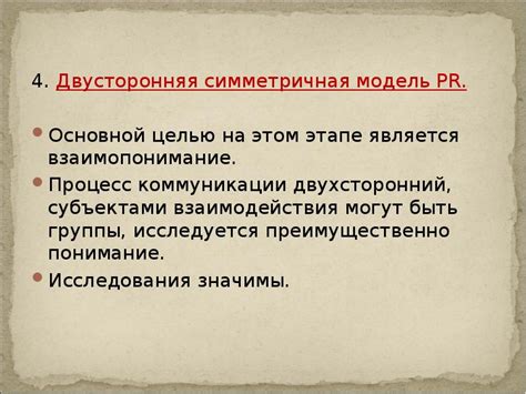 Симметричная модель выглядит искусственно